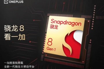 一加官宣首批搭载全新一代骁龙 8移动平台