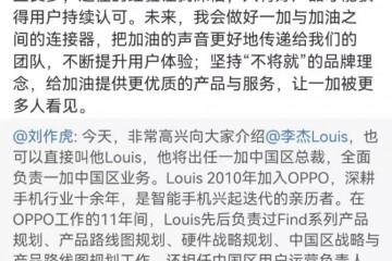 一加中国区新任总裁李杰 ：做好品牌与用户之间的连接器