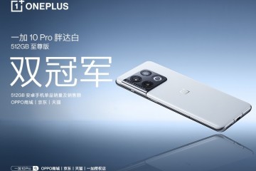 一加 10 Pro 胖达白 512GB 至尊版首销斩获三平台双冠军