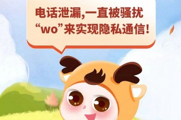 无限想象 更多惊喜 沃小号全给你