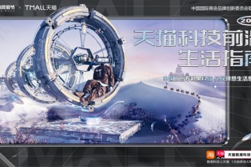 2022天猫科技前沿生活指南，引领中国原创消费新趋势