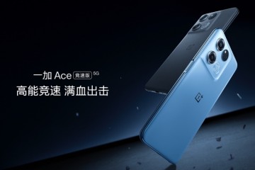 1899元起！一加Ace竞速版满血出击，2000元价位新王者