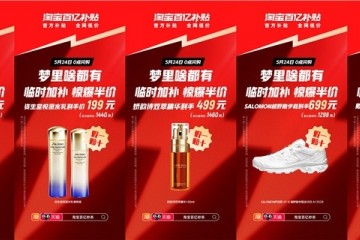 淘宝百亿补贴618期间上线惊喜闪购，梦里啥都有真香！