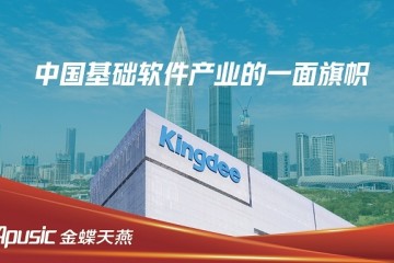转型成效全面释放 行业拓展突破|金蝶天燕2026中期业绩深度观察